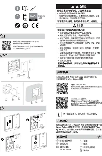 schneider施耐德Wiser AvatarOn T freelocate